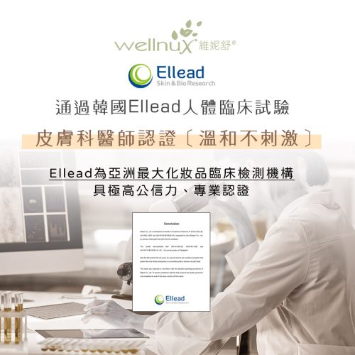 ellead人體臨床試驗